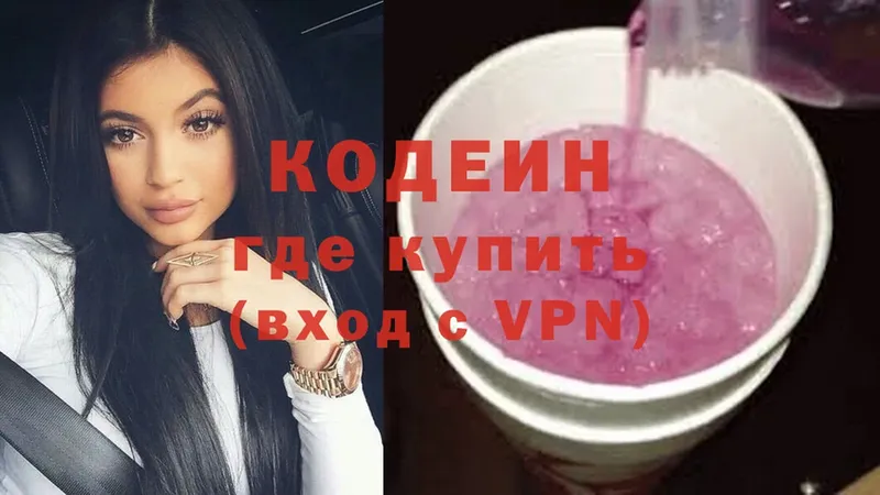 наркота  Вольск  Кодеин Purple Drank 